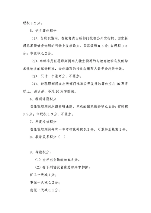 兴隆庄中心小学高级教师评聘推荐方案