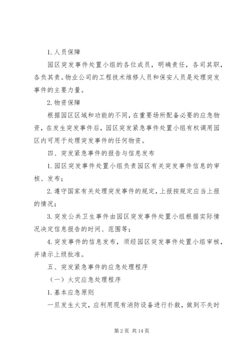 防汛突发事件处理预案 (5).docx