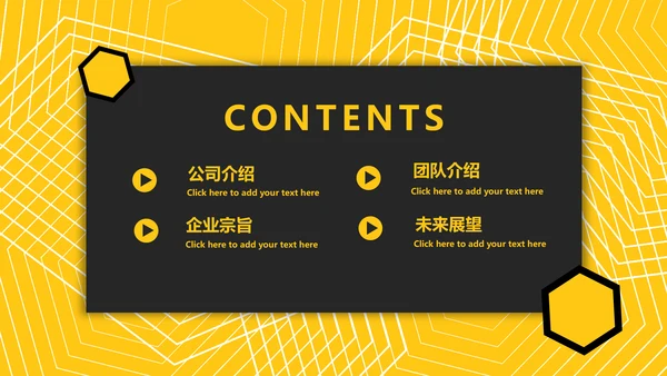 黑黄高端商务企业宣传公司介绍通用PPT模板