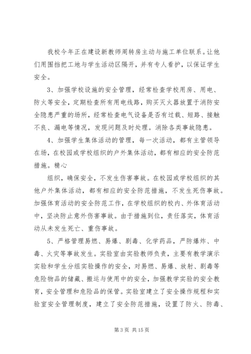 学校安全工作自查报告及整改措施 (9).docx