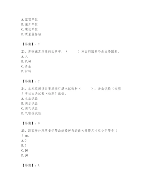 2024年质量员之市政质量专业管理实务题库及答案【名师系列】.docx