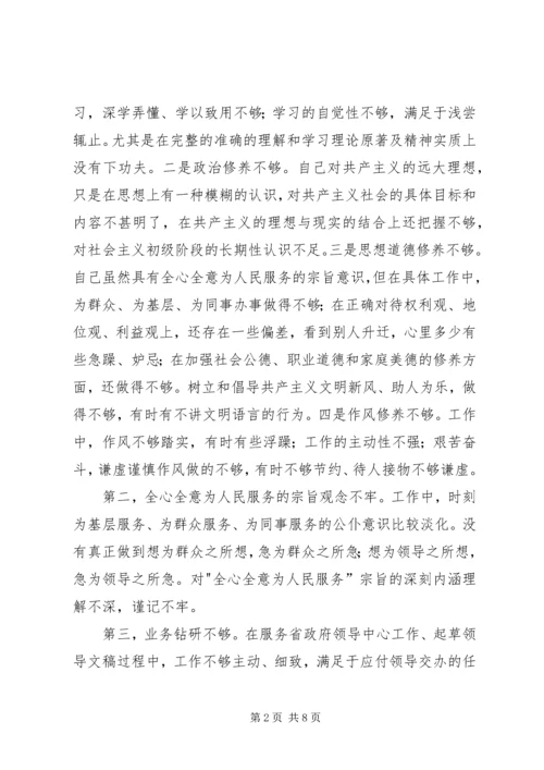 学习体会交流：深刻剖析思想努力提高认识.docx