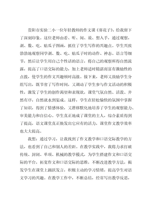 暑期语文培训心得体会（19篇）