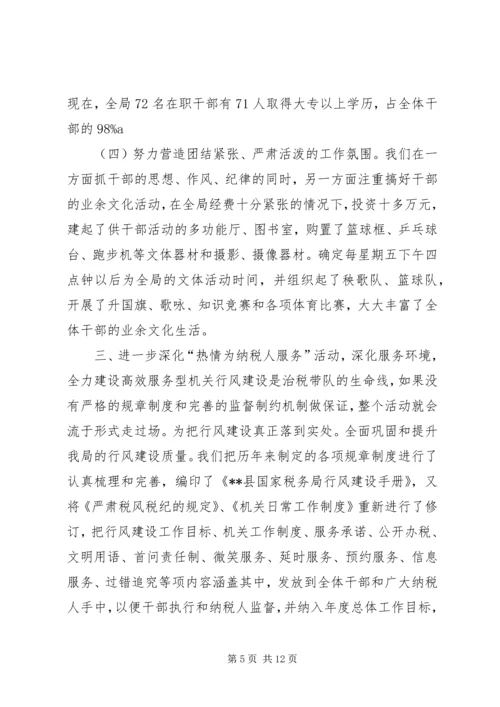 国税局行风建设机关效能建设工作汇报.docx