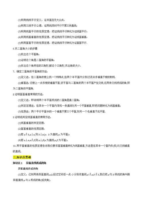 专题13 空间直线、平面的垂直（知识精讲）（解析版）