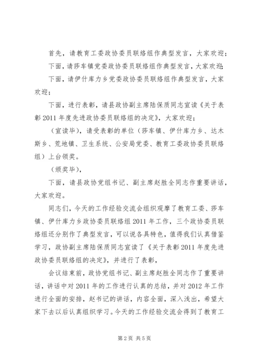 工作经验交流会主持词.docx