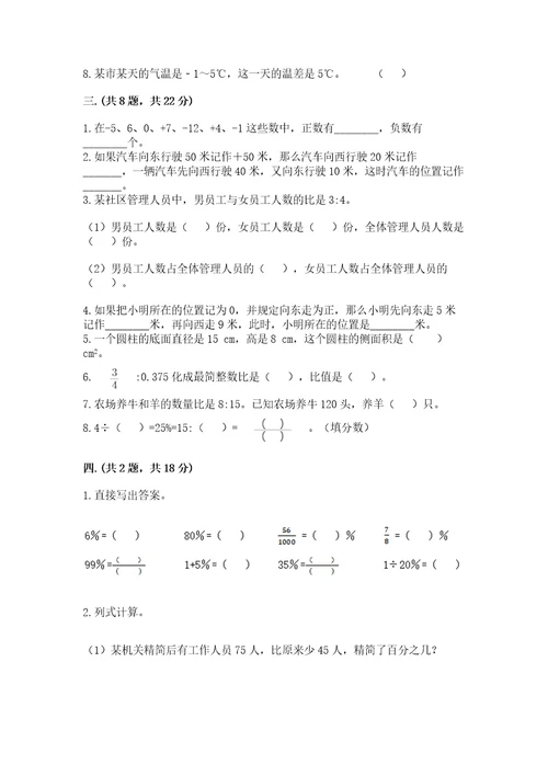 小学六年级升初中模拟试卷及参考答案突破训练