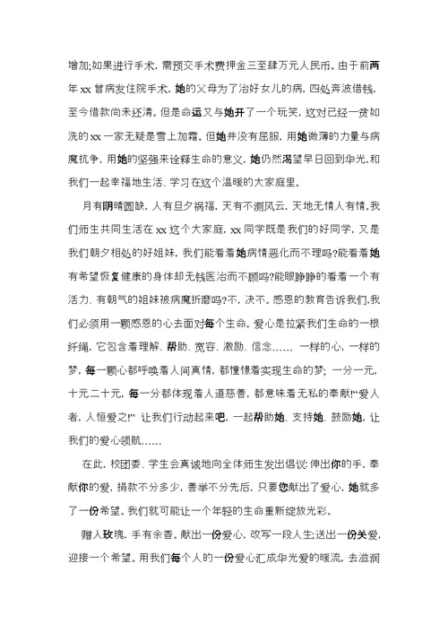 捐款倡议书集锦9篇