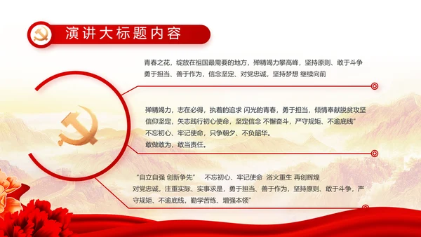 红色党建党支部工作汇报PPT党课