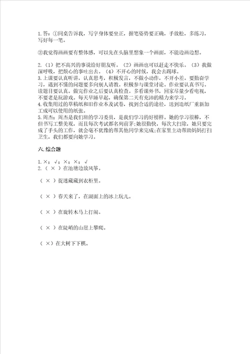 部编版二年级下册道德与法治期末测试卷附完整答案历年真题