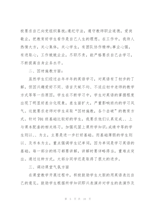 小学特岗教师述职报告范文五篇.docx