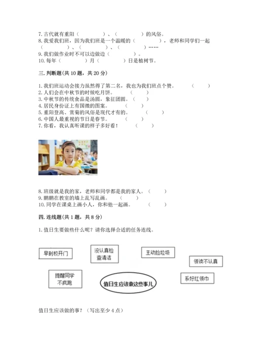 部编版二年级上册道德与法治期中测试卷带答案（突破训练）.docx