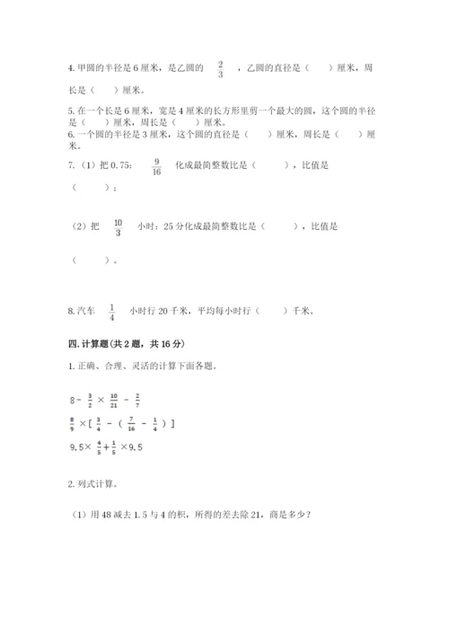 人教版六年级上册数学期末测试卷精品（各地真题）.docx