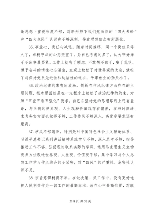 XX年民主生活会原因剖析100条.docx