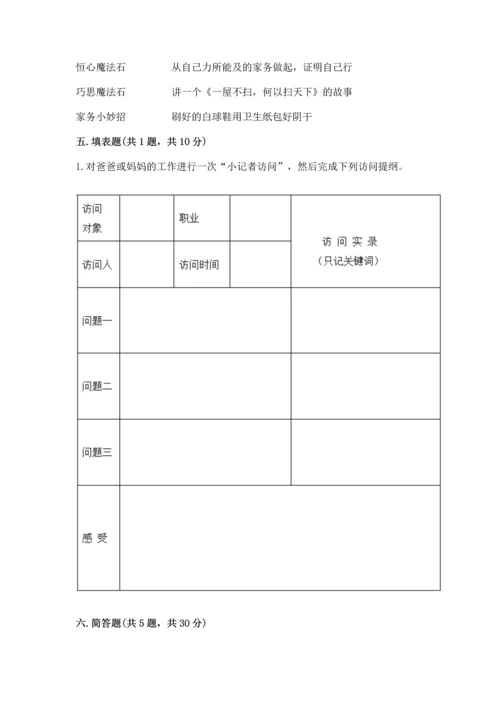 部编版小学四年级上册道德与法治期中测试卷含答案（黄金题型）.docx