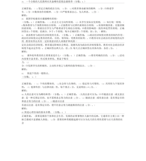 黑龙江教师资格考试教育学真题.docx