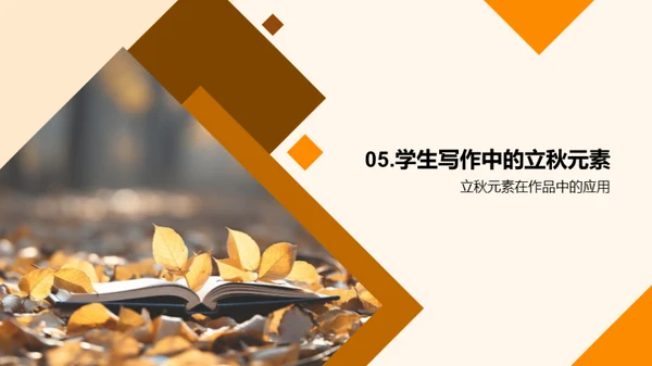 立秋与文学深度解析