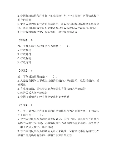 土地登记代理人之土地登记相关法律知识考试题库实用