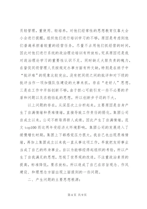 优秀范文：企业纪检书记党性分析材料.docx