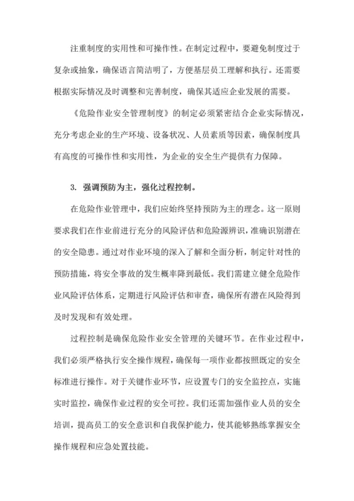 危险作业安全管理制度.docx