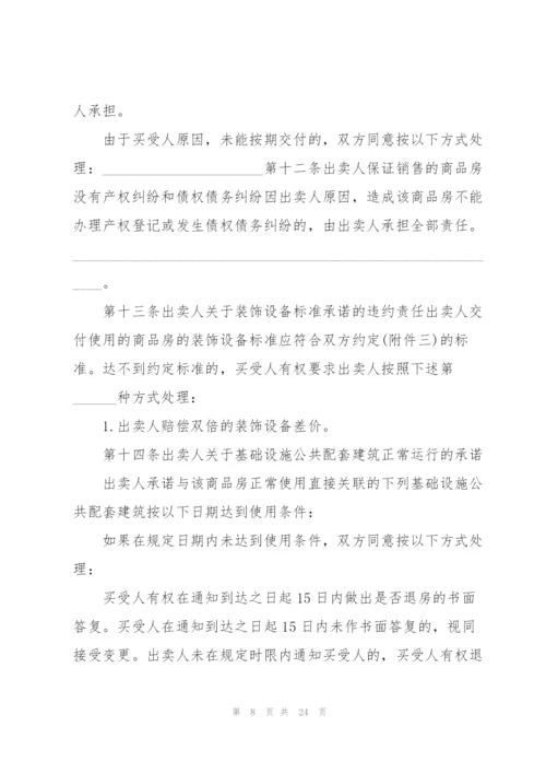 无锡市购房合同范本.docx