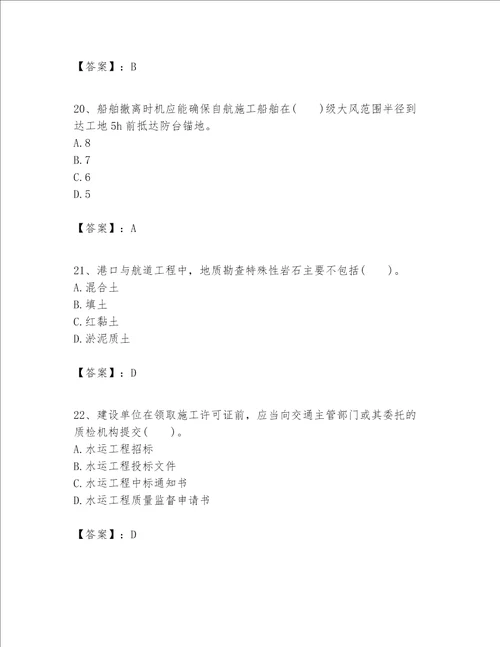 一级建造师之一建港口与航道工程实务题库【各地真题】