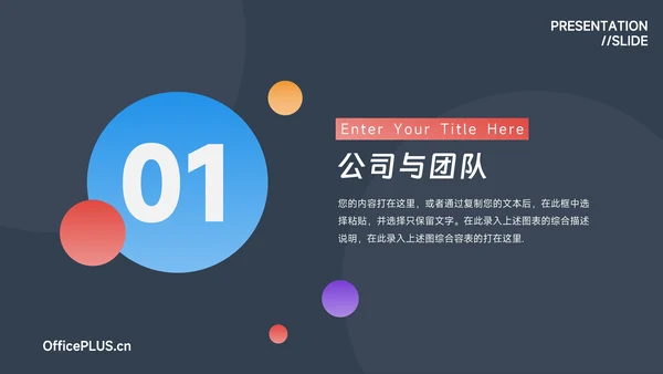 多彩极简商业计划书PPT模板
