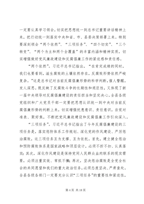 县委书记党风廉政建设工作会议讲话稿.docx