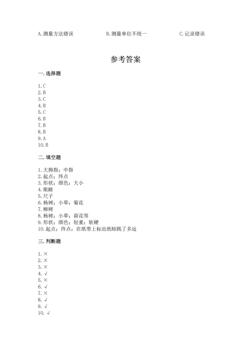 教科版一年级上册科学期末测试卷精品【典型题】.docx