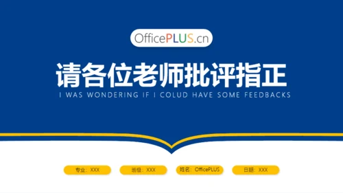 蓝色毕业论文答辩通用PPT模板