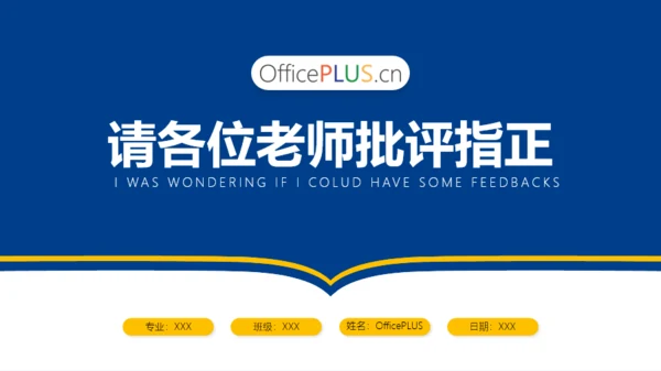 蓝色毕业论文答辩通用PPT模板