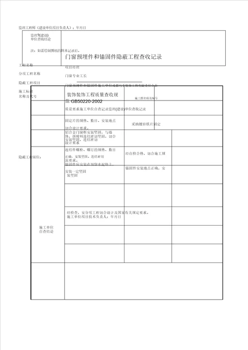 装饰装修工程验收记录表格