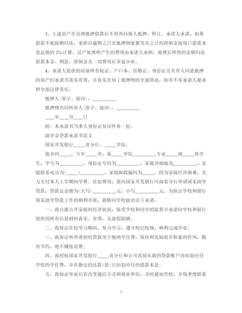 2023年贷款承诺书范文5篇.docx