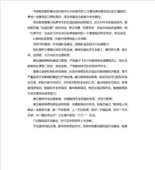 在教育系统“精细化管理质量提升年活动安排会议上讲话