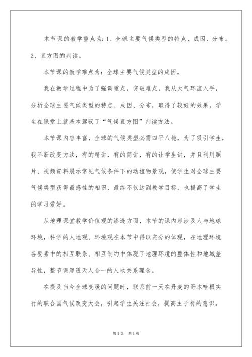 2022地理七年级上册教学反思.docx