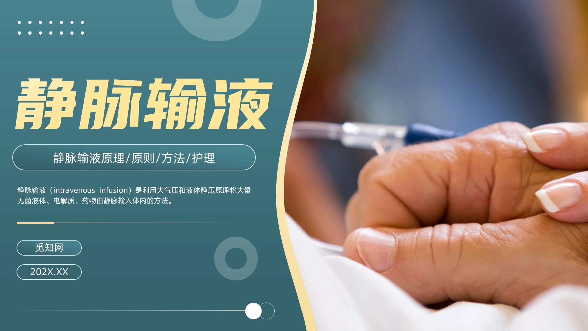 绿色简约静脉输液培训PPT医疗护理