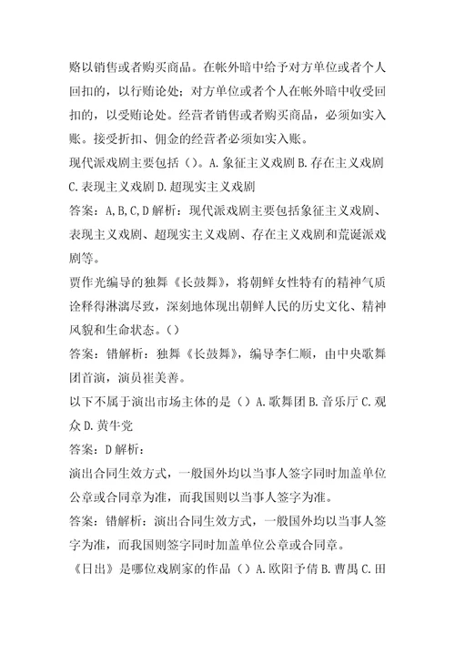 演出经纪人考试历年真题精选9辑
