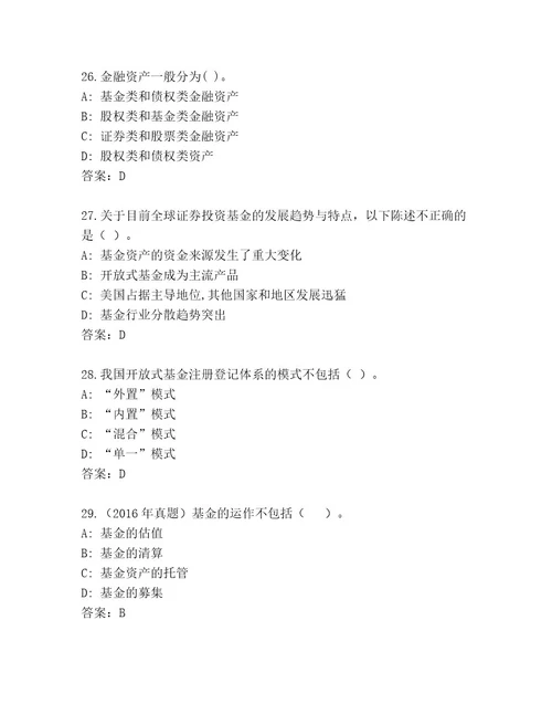 精品基金资格考试附答案解析