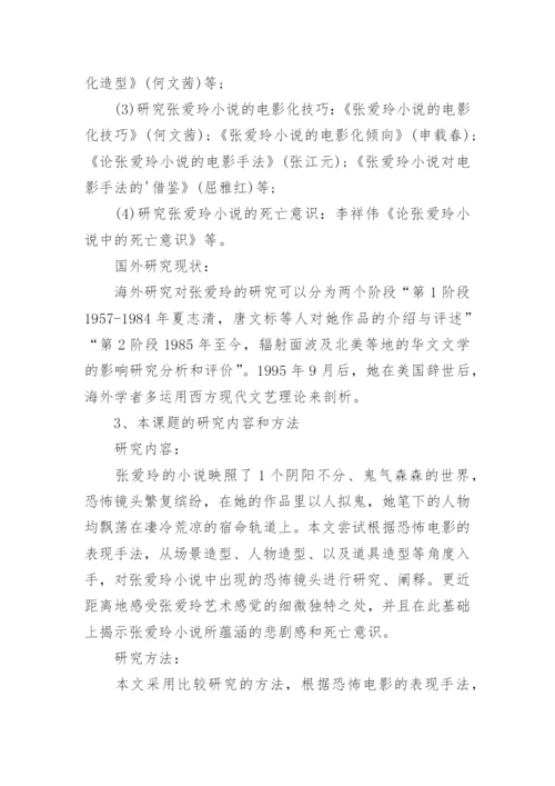 毕业论文开题报告精选.docx