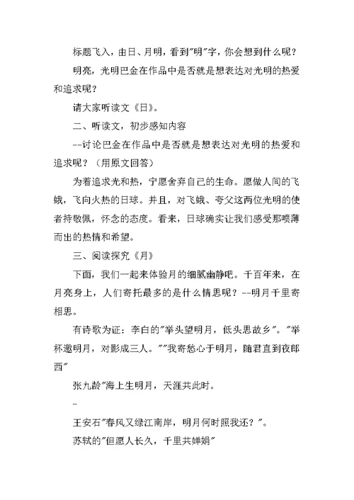 八年级下册《巴金短文两篇》教案