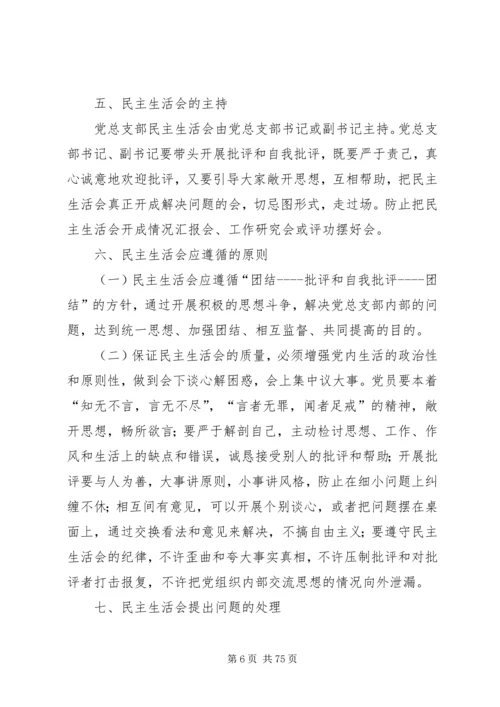 村级党组织组织规范化建设档案资料五篇精编.docx