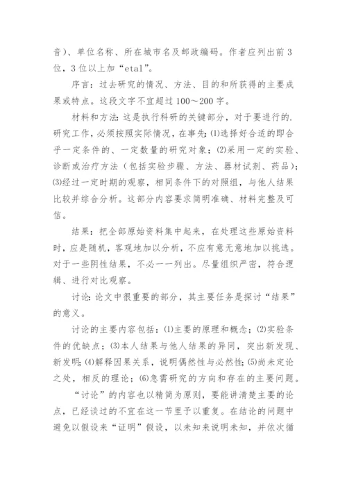 医学论文书写技巧.docx