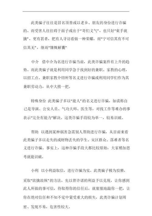 大学防诈骗班会策划案.docx