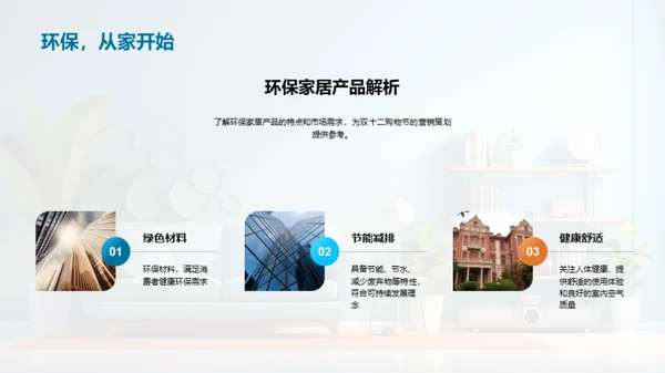 双十二家居热销解码