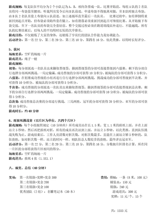 户外拓展活动方案(共3页)