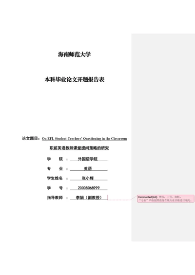 本科毕业论文开题报告表.docx