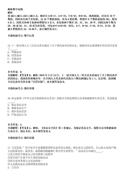 韶关南雄市“丹霞英才综合类事业单位2021年招聘34名人员冲刺卷附答案与详解