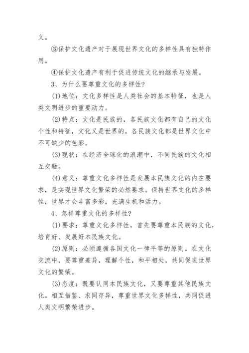 高中政治文化传承与创新知识点最新.docx