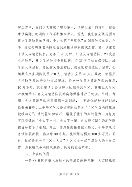 乡镇消防安全总结.docx