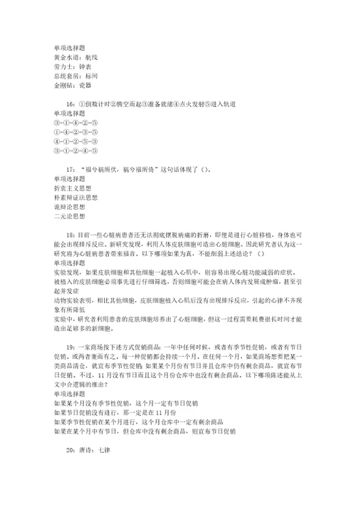 公务员招聘考试复习资料柳南事业单位招聘2017年考试真题及答案解析word版